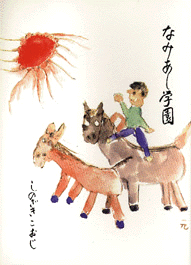Namiashi Book